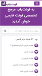 Mobile Screenshot of fontyab.com
